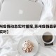 【苏州疫情动态实时播报,苏州疫情最新消息今天实时】