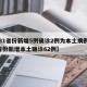 【31省份新增5例确诊2例为本土病例,31省份新增本土确诊62例】
