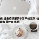 【杭州:近来疫情形势非常严峻复杂,杭州的疫情现在是什么情况】