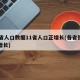 31省人口数据11省人口正增长(各省份人口增长)