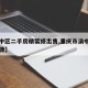 【渝中区二手房精装修出售,重庆市渝中区二手房源】